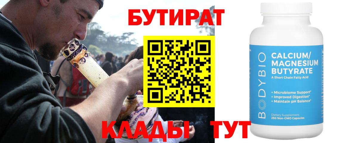 Торжок  БУТИРАТ Butirat  Вход с VPN 