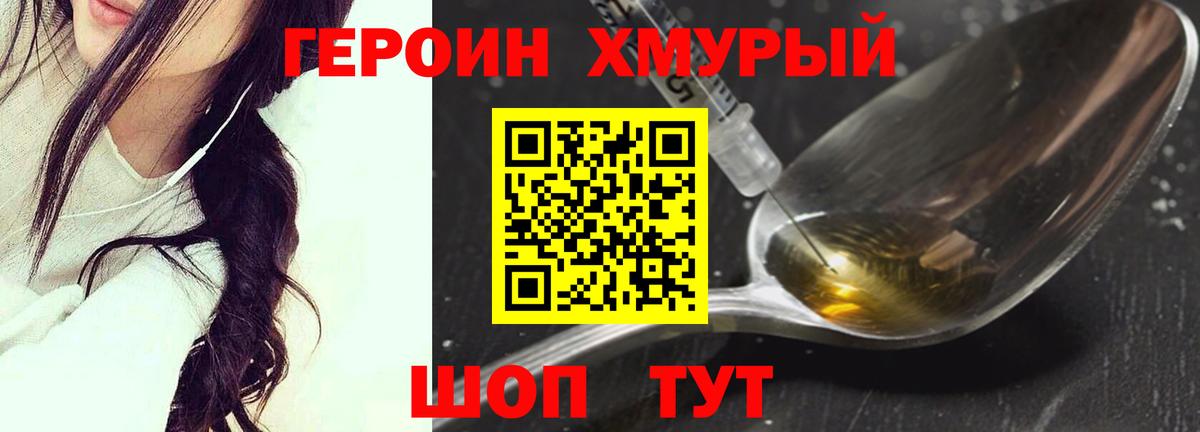 Героин белый  Вход с VPN  Торжок 