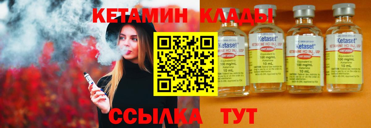 КЕТАМИН VHQ Торжок