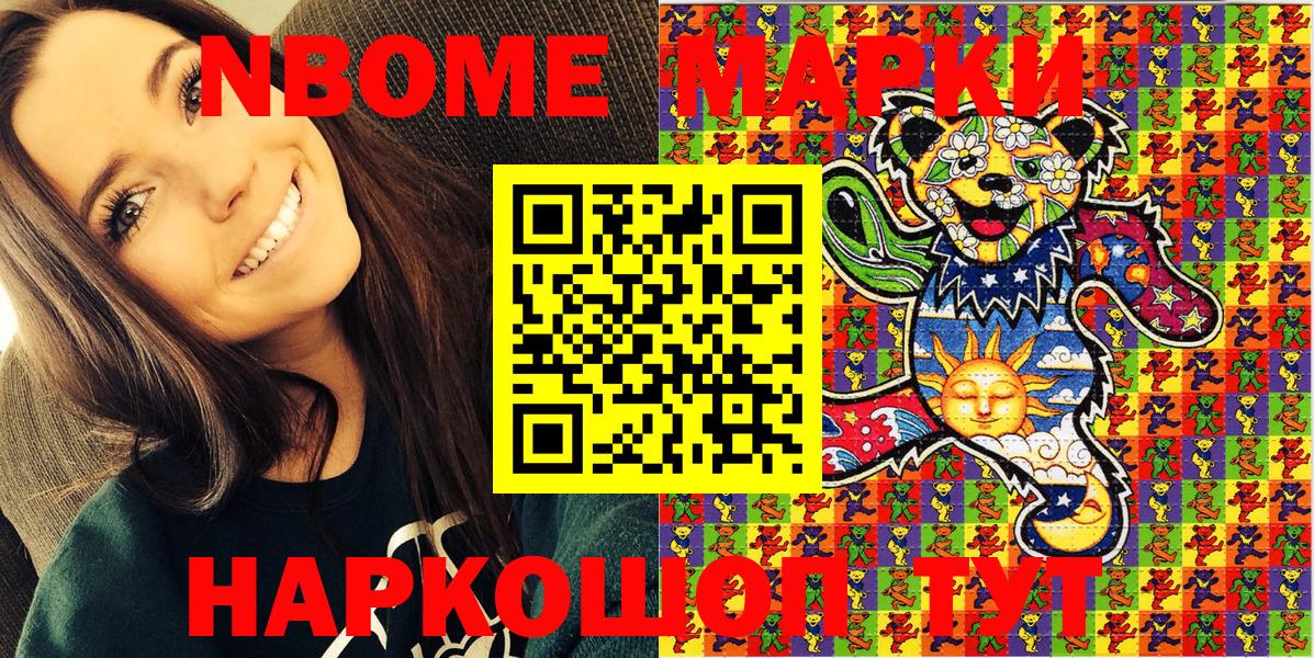 Марки N-bome 1,5мг  Вход с VPN  Марки N-bome  Торжок 